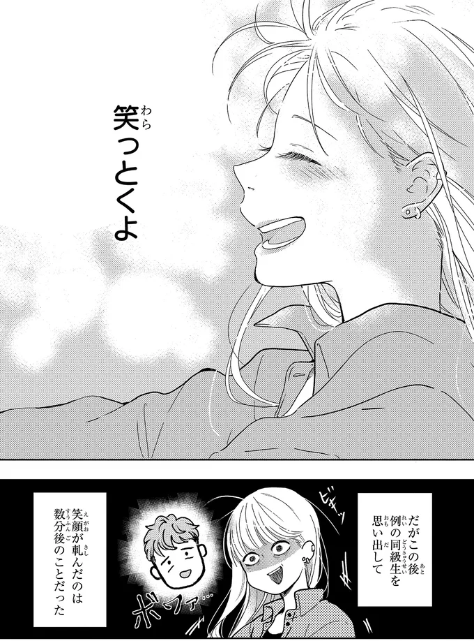 笑っとくよ