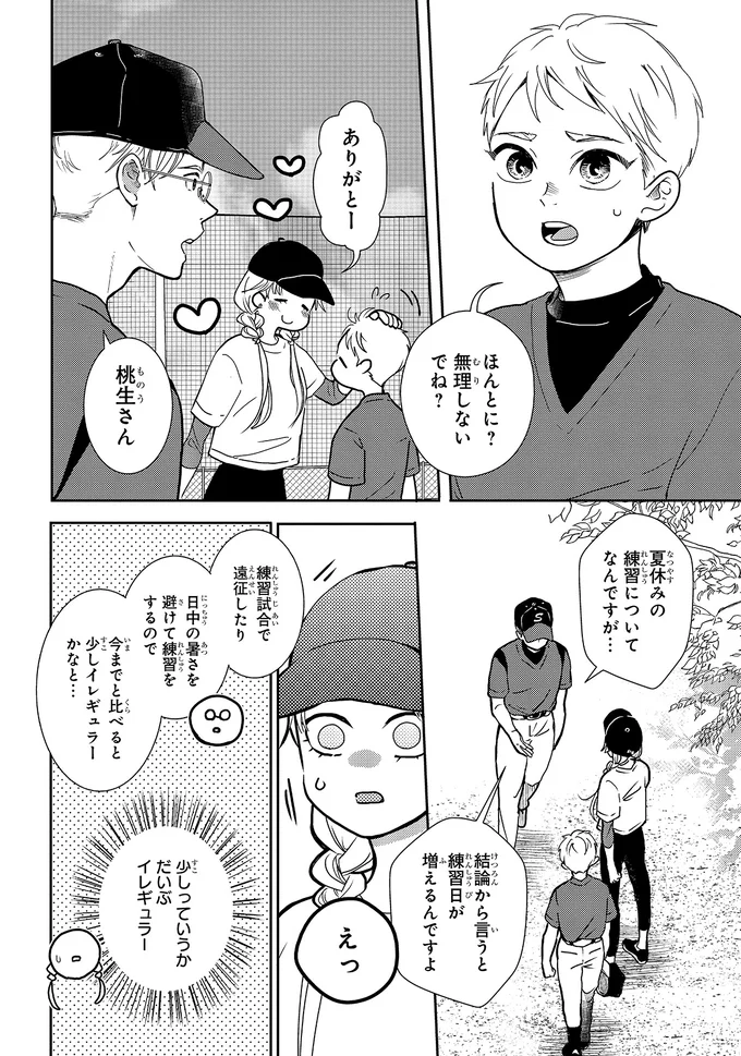 無理しないでね？