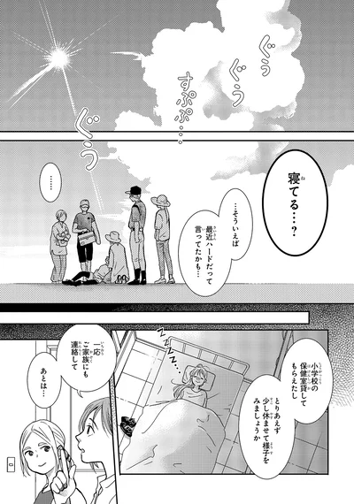 寝てる…？