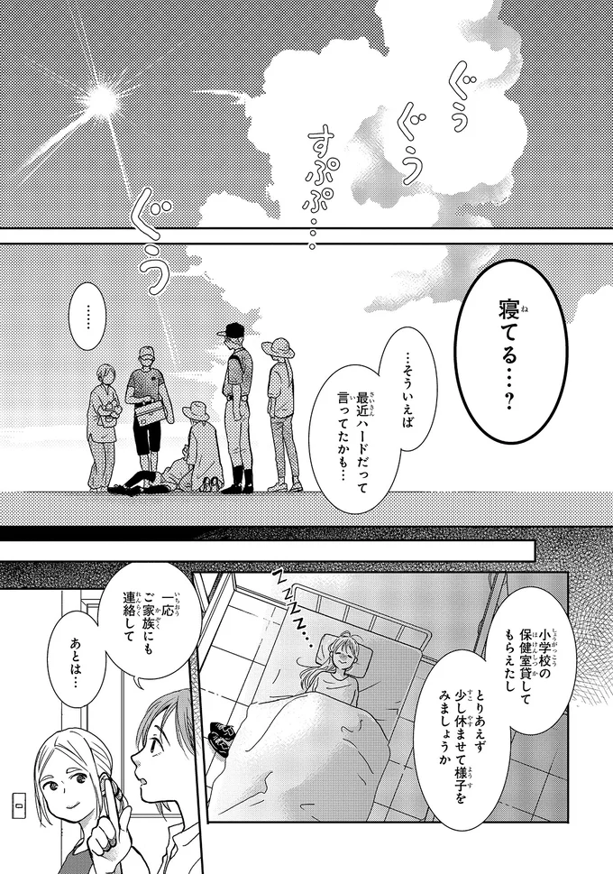 寝てる…？