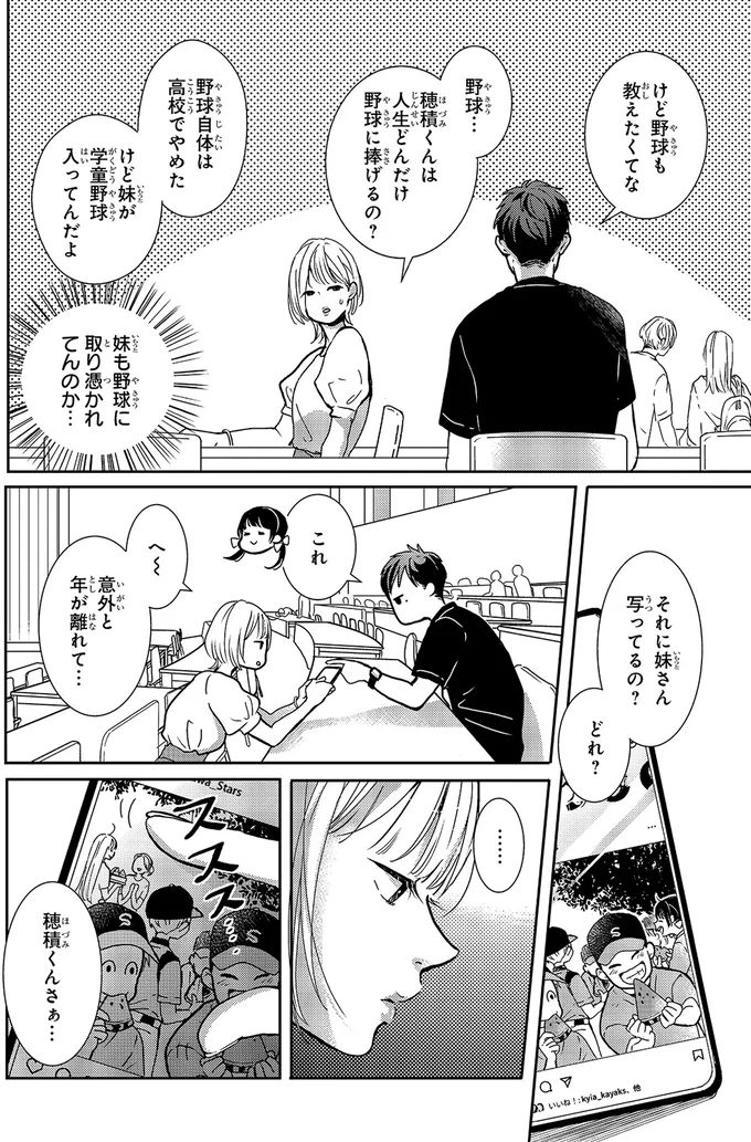 野球も教えたくてな