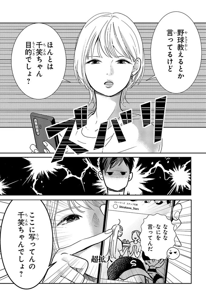 ズバリ