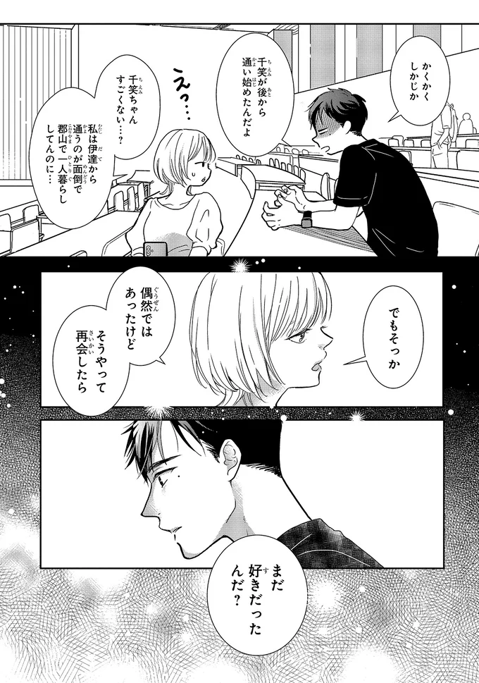 まだ好きだったんだ?