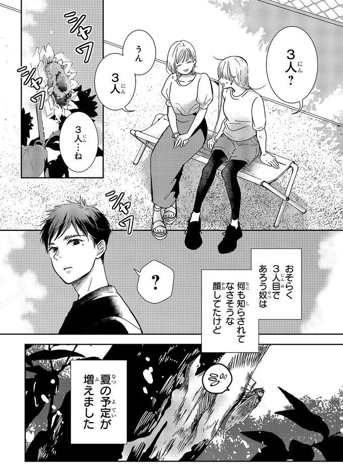 3人？
