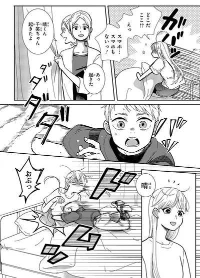 あっ起きた