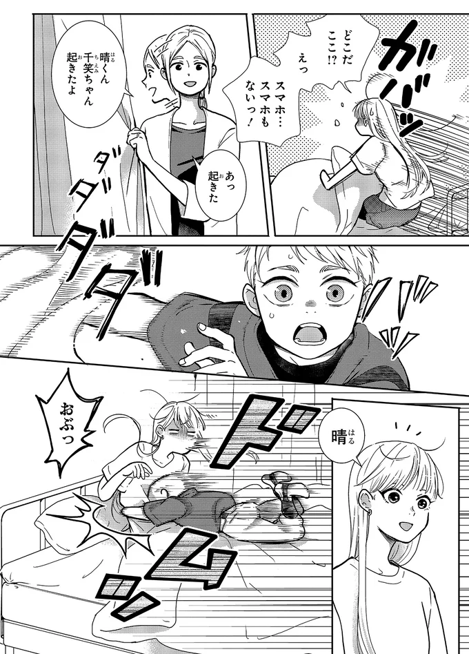 あっ起きた