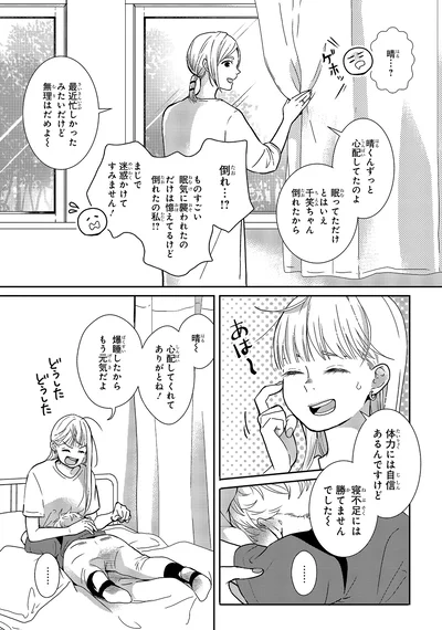 ずっと心配してたのよ