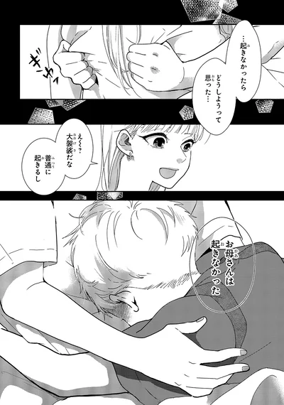 お母さんは起きなかった
