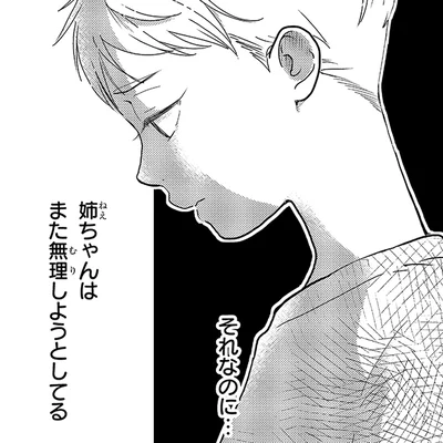 また無理しようとしてる