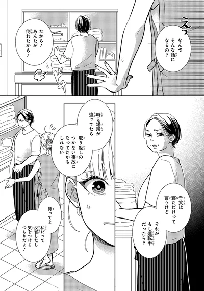 あんたが倒れたから！