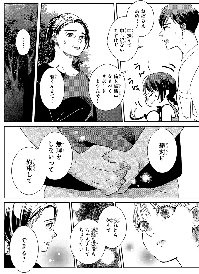 約束して