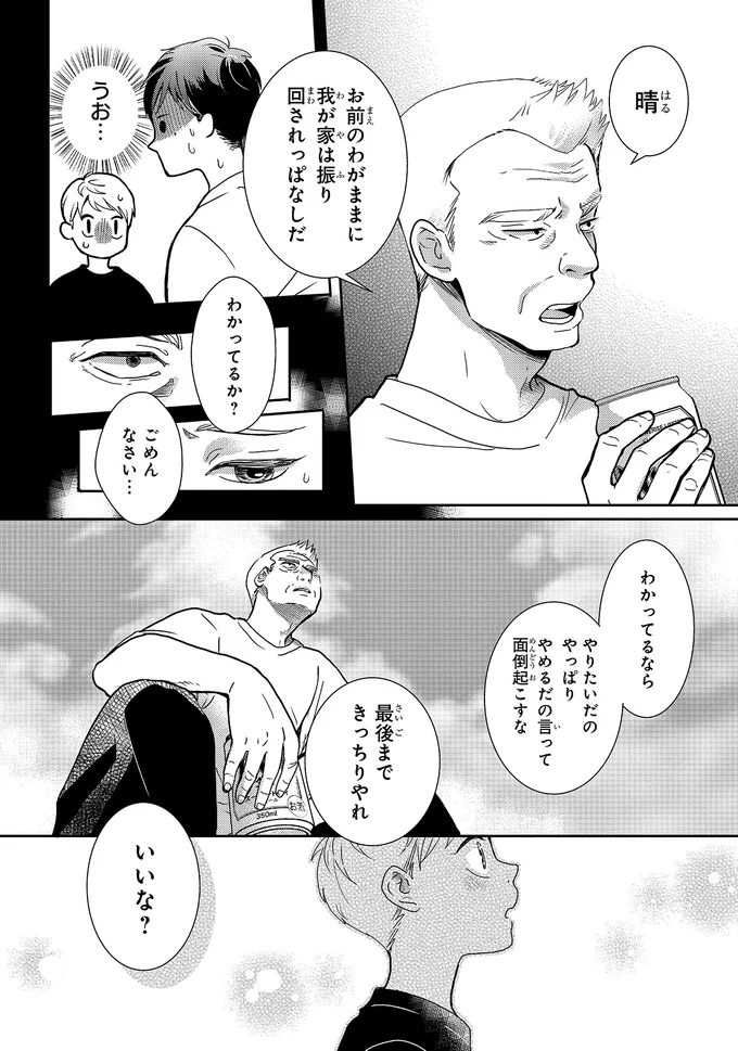 わかってるか？
