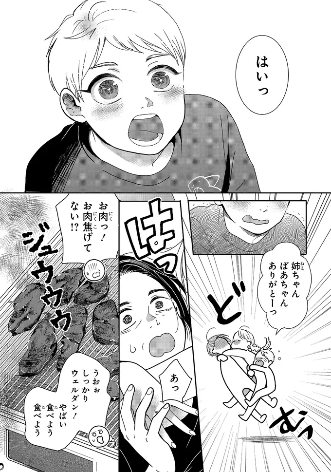 はいっ