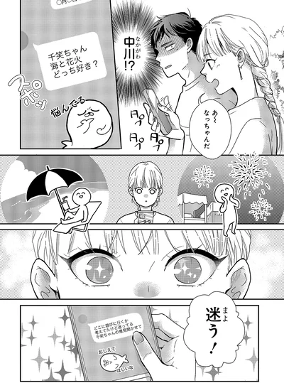 迷う！