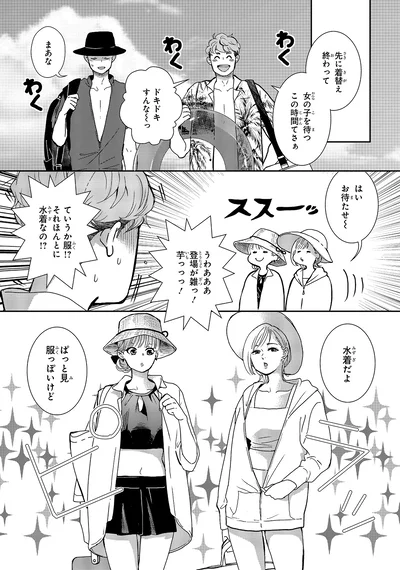 水着だよ
