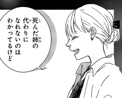 代わりになれないのはわかってるけど