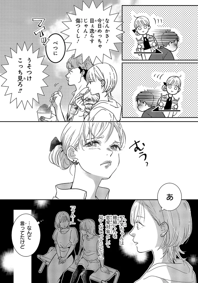 こっち見ろ！！