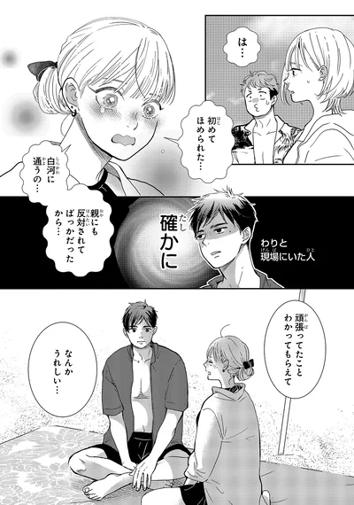 なんかうれしい…