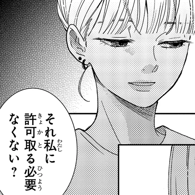 私に許可取る必要なくない？