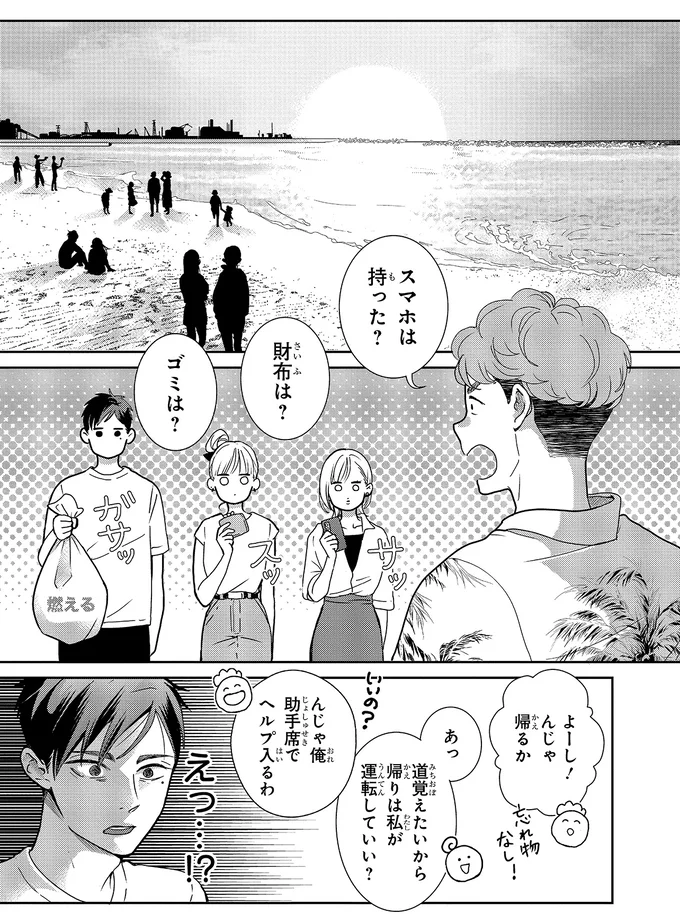 んじゃ帰るか