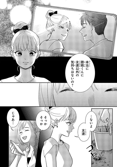 …ないよ友達