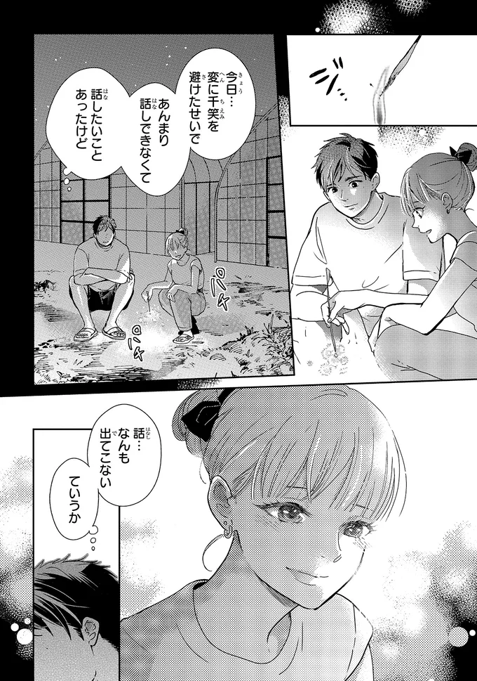 話したいことあったけど