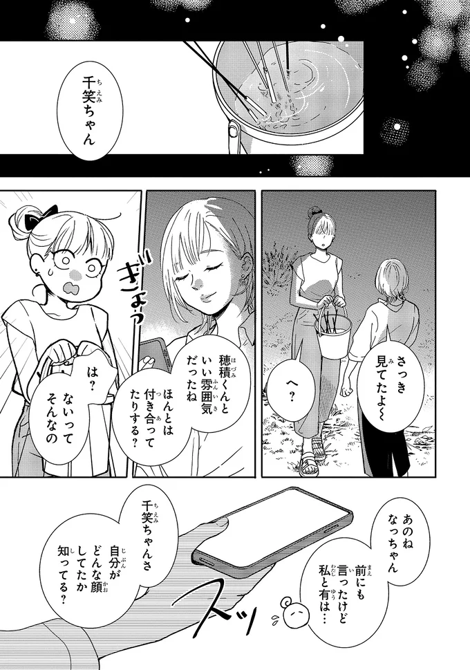いい雰囲気だったね