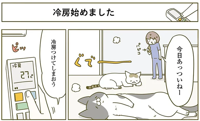 『うちの猫がまた変なことしてる。2』より