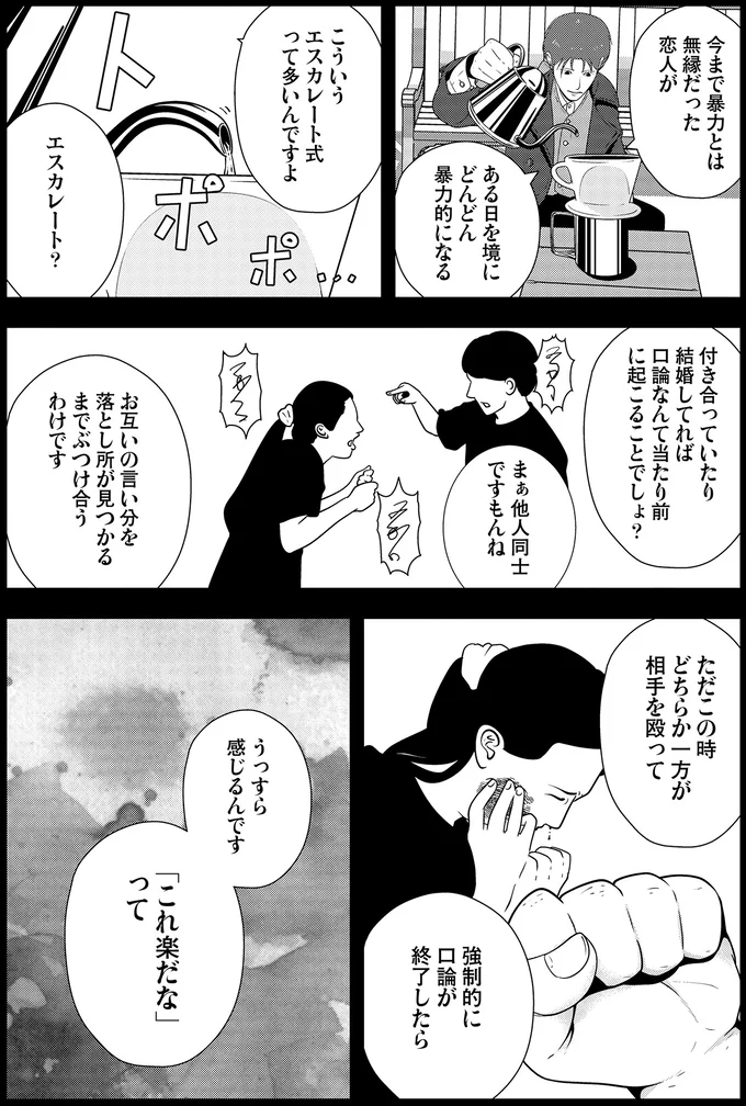 ある日を境にどんどん暴力的になる