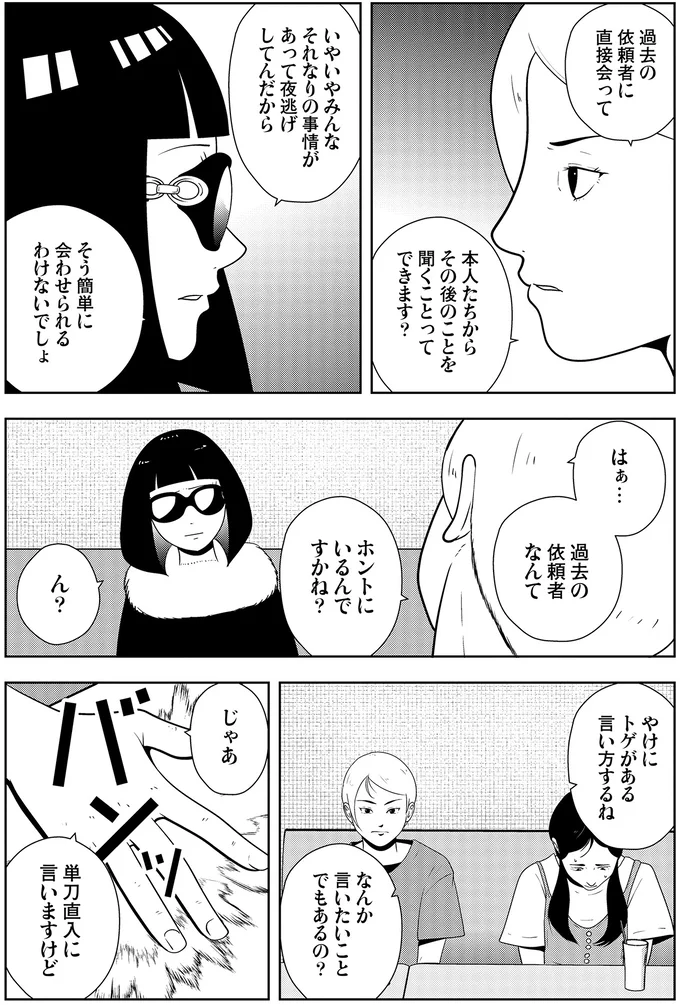なんか言いたいことでもあるの?