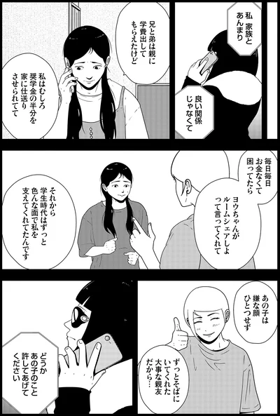 『夜逃げ屋日記5』より