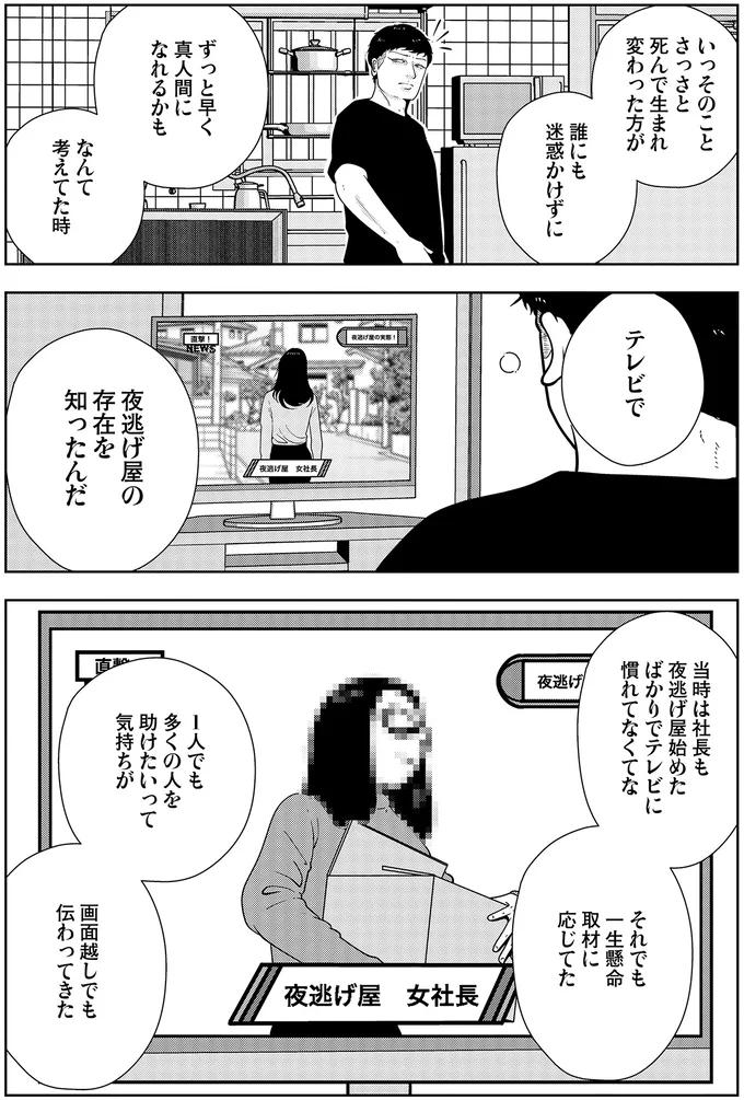 『夜逃げ屋日記5』より