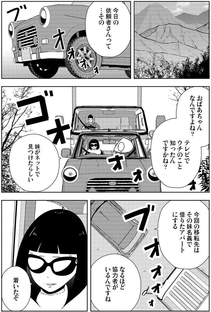 『夜逃げ屋日記5』より