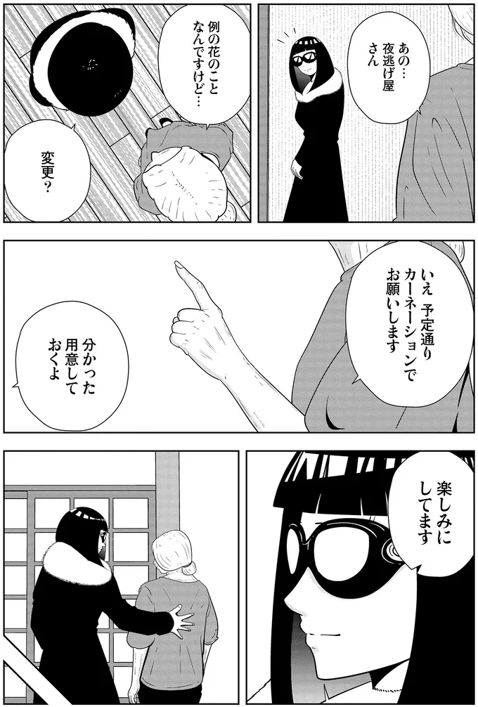 『夜逃げ屋日記5』より