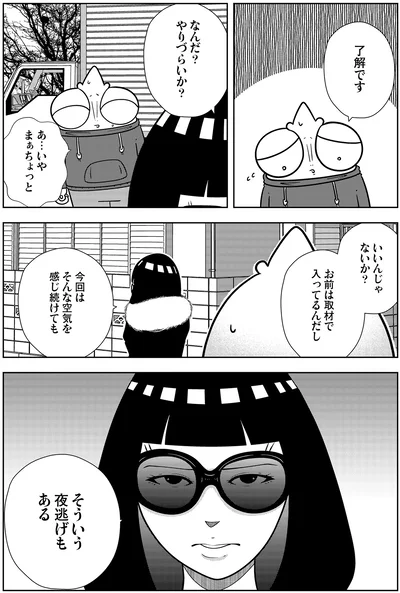 『夜逃げ屋日記5』より
