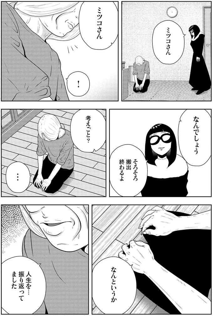 『夜逃げ屋日記5』より