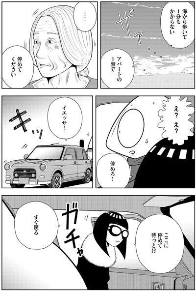 『夜逃げ屋日記5』より