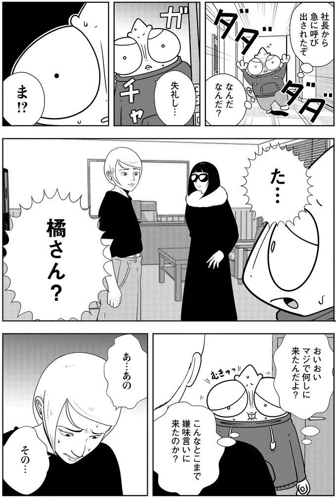 社長から急に呼び出されたぞ