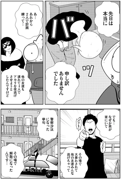 先日は本当に申し訳ありませんでした