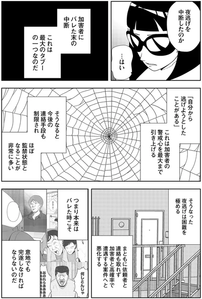 加害者にバレた末の中断これは最大のタブーの一つなのだ