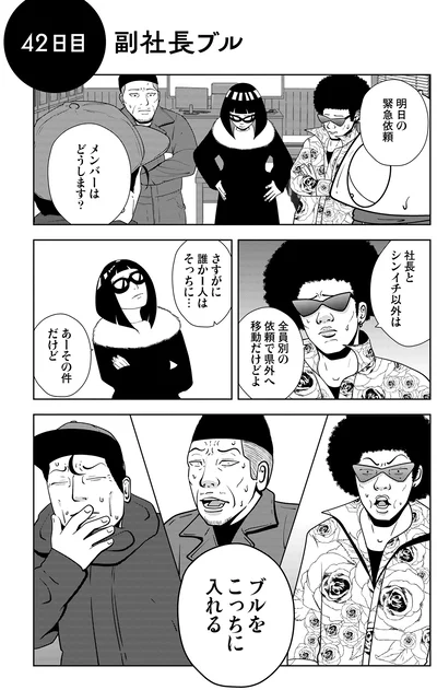 メンバーはどうします？