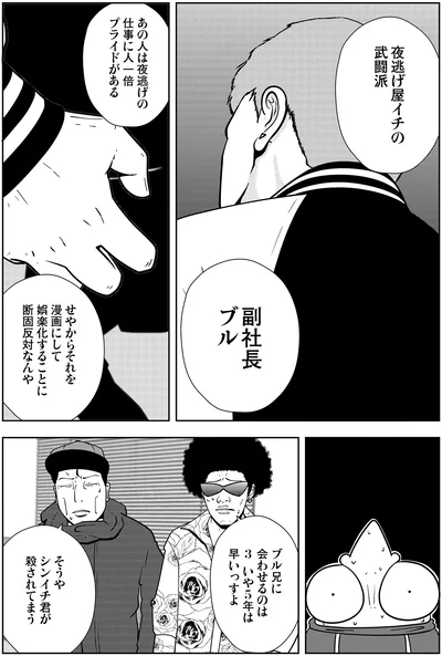 あの人は夜逃げの仕事に人一倍プライドがある
