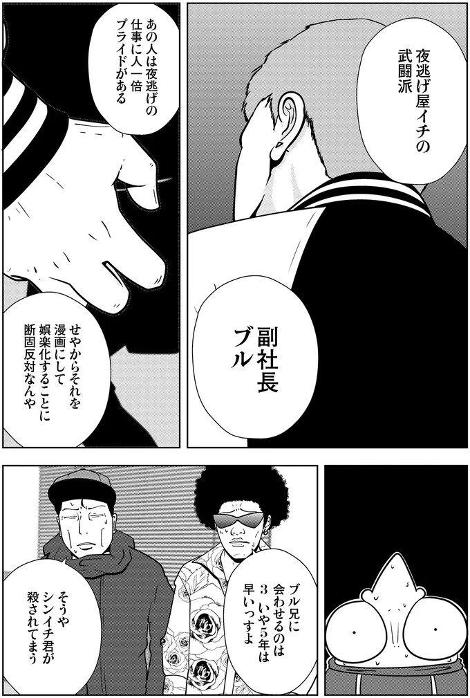 あの人は夜逃げの仕事に人一倍プライドがある
