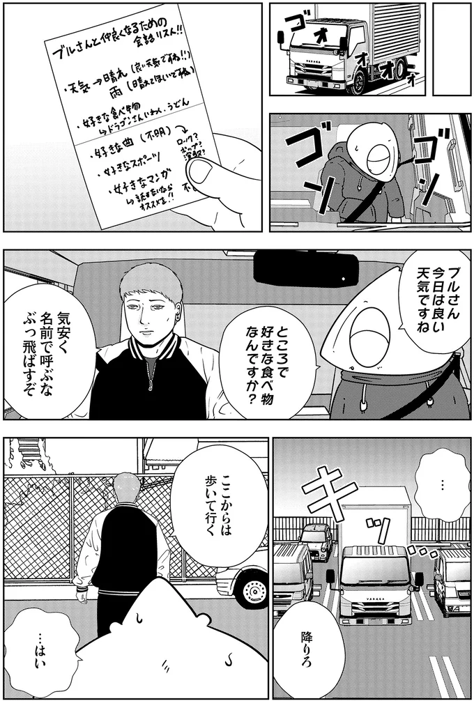 気安く名前で呼ぶな