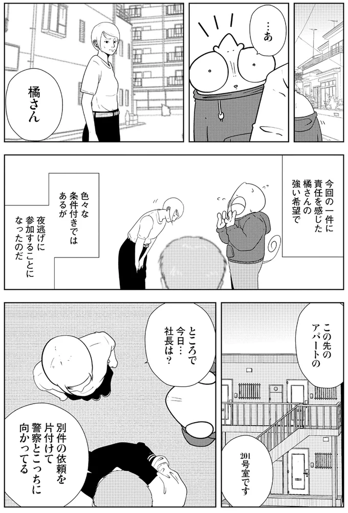 依頼人の親友と合流