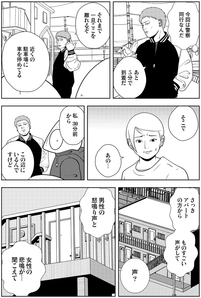 さっきアパートの方からものすごい声がして