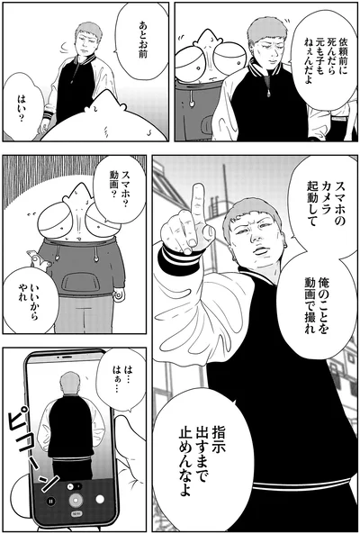 スマホのカメラ起動して俺のことを動画で撮れ
