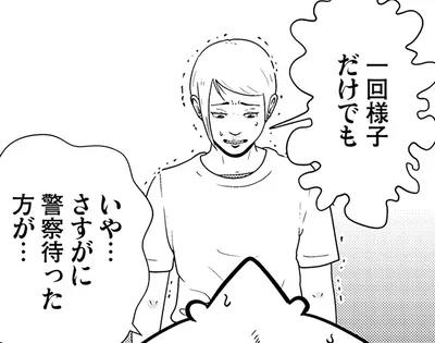 一回様子だけでも