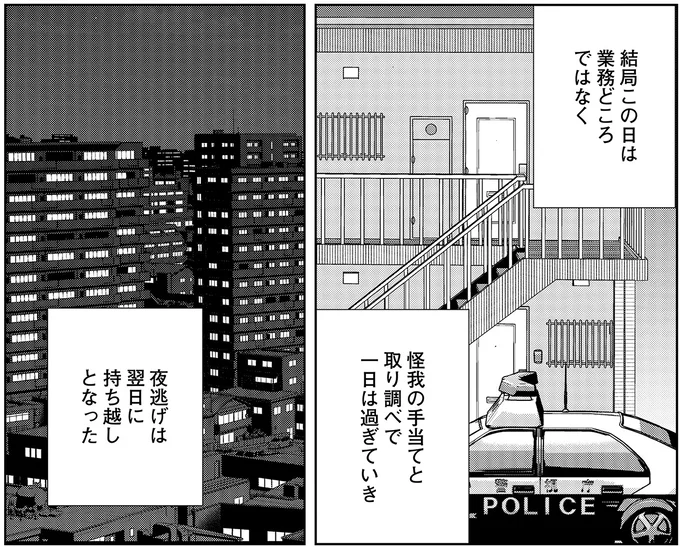 夜逃げは翌日に持ち越しとなった