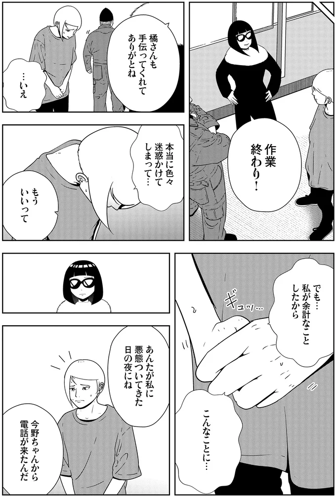 私が余計なことしたからこんなことに…